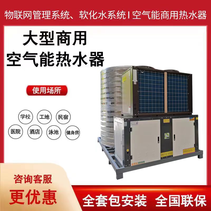 大型商用空气能热水器