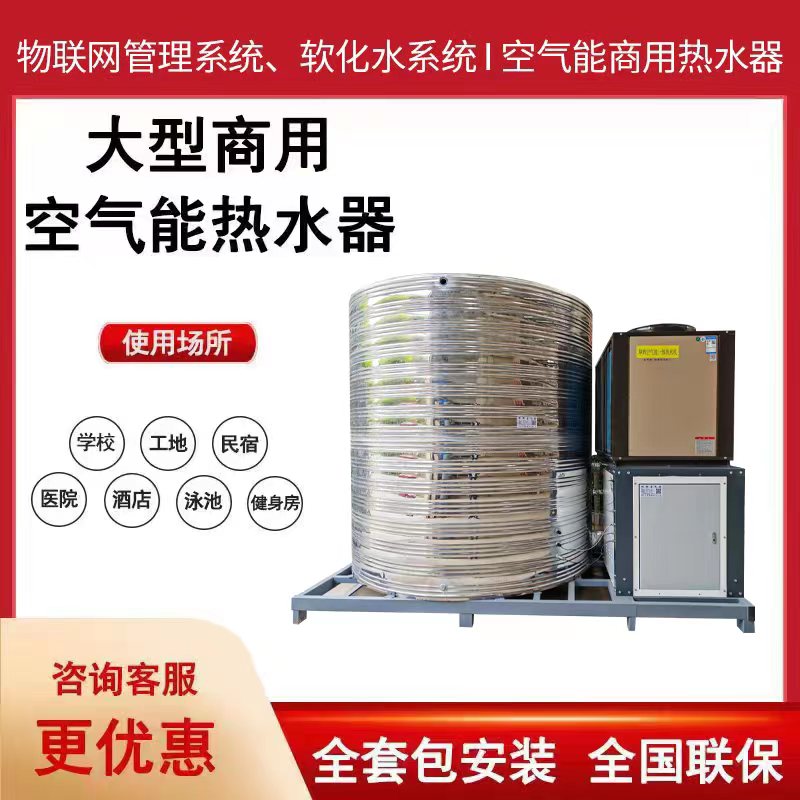 大型商用空气能热水器