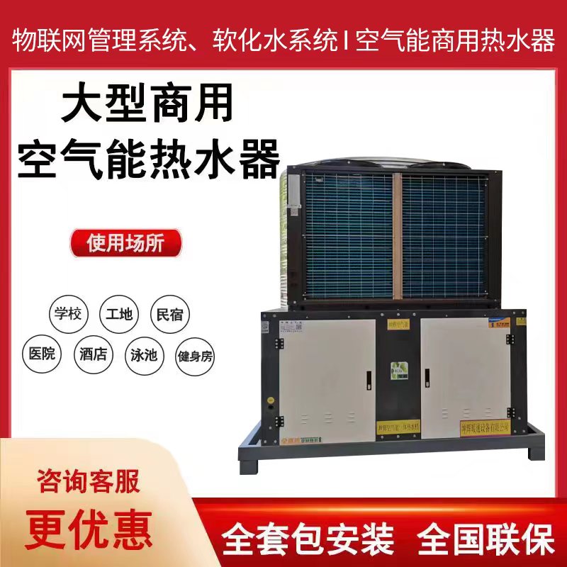 大型商用空气能热水器