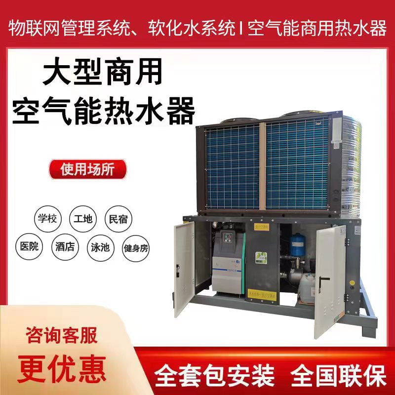 大型商用空气能热水器