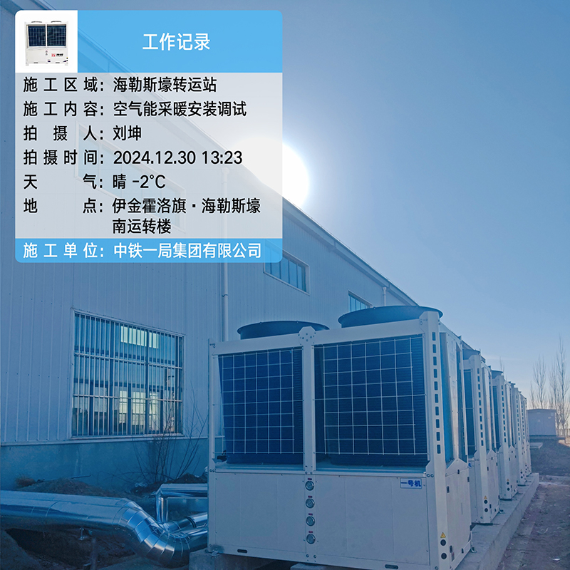 空气能采暖安装调试
