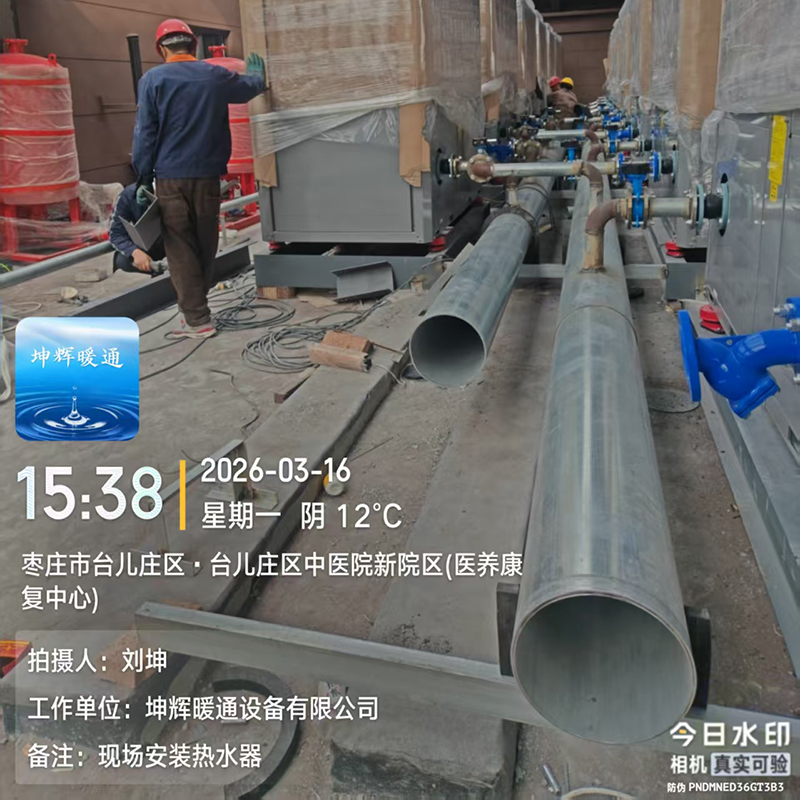 台儿庄区中医院新院区热水工程