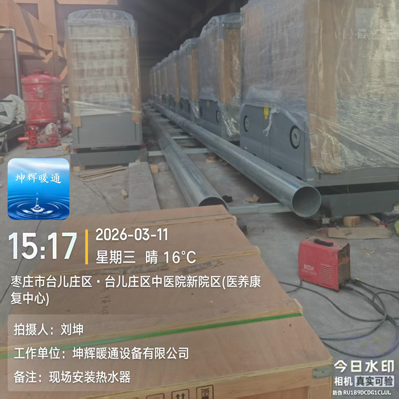  台儿庄区中医院新院区热水工程