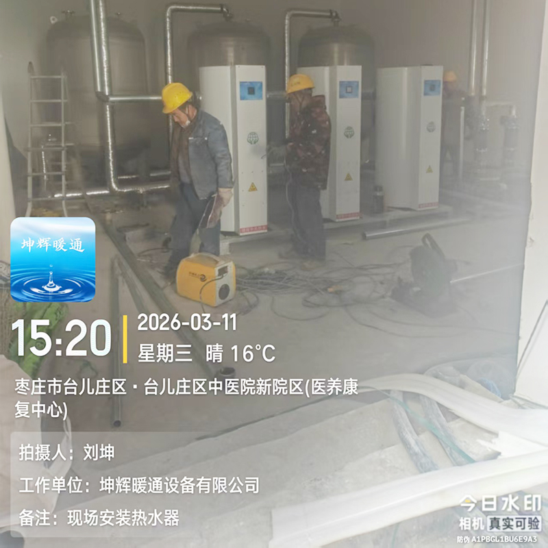  台儿庄区中医院新院区热水工程
